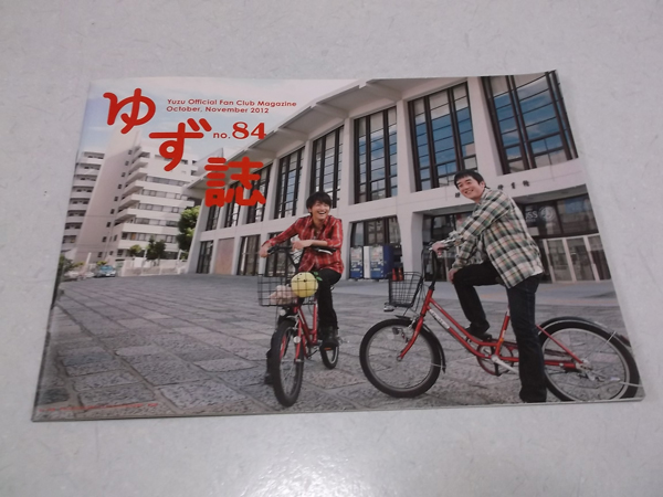 ゆず誌 vol.84