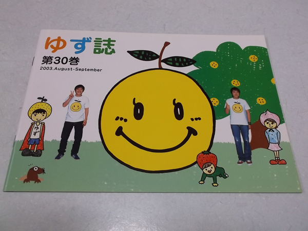 ゆず誌 vol.30