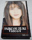 Ȃlւ̓ `SAIKO SUZUKI Video.4 / ؍ʎq