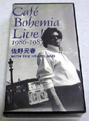 Cafe Bohemia Live! '86`'87 / 쌳t WITH THE HEARTLAND