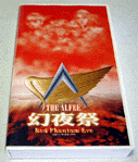 uՁvRed Phantom Eve `1995 14th Summer 8.12 / AtB[