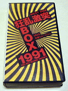 BOX 1991@WEST SIDE