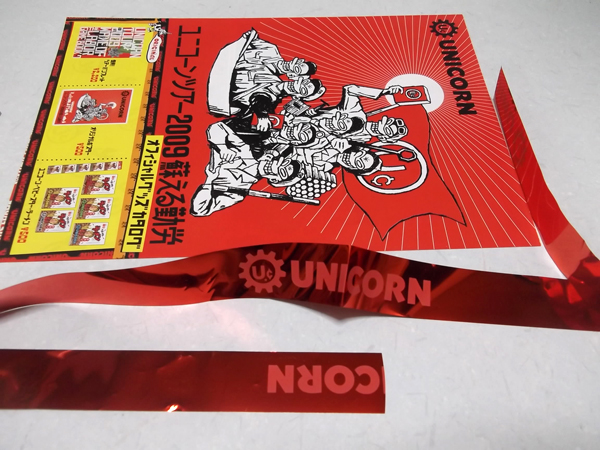 ユニコーン2009ツアーパンフ【蘇る勤労 +カタログ&テープ付】の通販