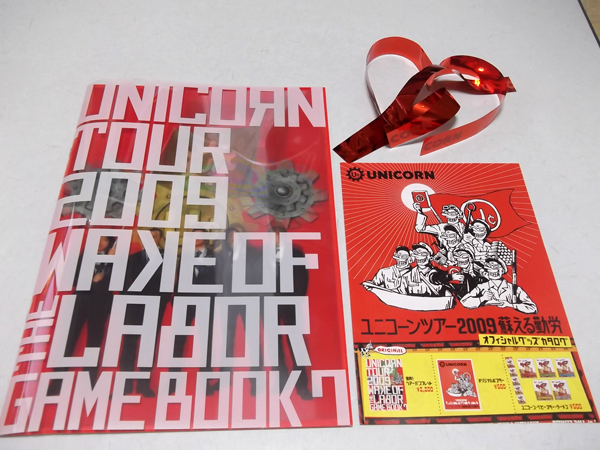ユニコーン2009ツアーパンフ【蘇る勤労 +カタログ&テープ付】の通販