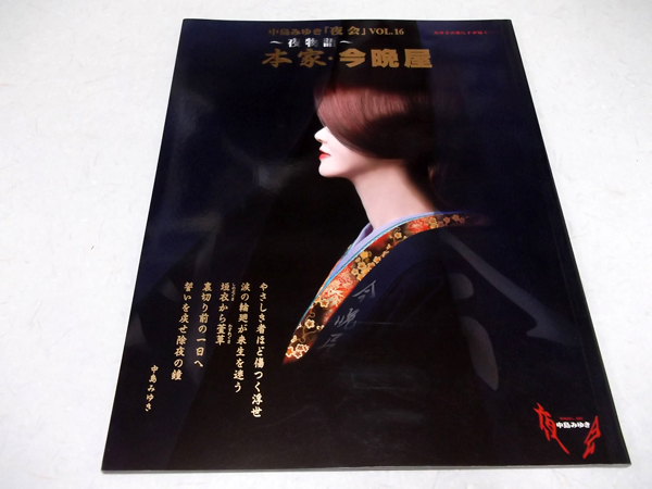 ���vol.16 �镨�� �{�ƁE���Ӊ�