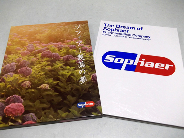 ソフィアー製薬の夢2