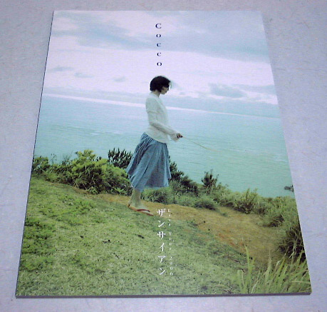 ��Cocco �R�b�R2006�c�A�[�p���t�y�U���T�C�A���z�̒ʔ�