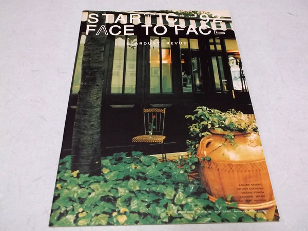 ���X�^�[�_�X�g���r���[1992�c�A�[�p���t�ySTARTIC'92�z�̒ʔ�