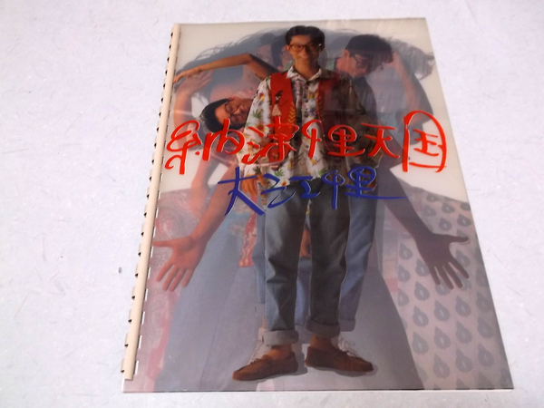 ��]�痢1987�c�A�[�p���t�y�[���痢�V���z�̒ʔ�